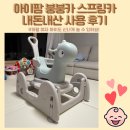 공룡카부분정비 | [육아기록] 아이팜 파미 공룡 무소음 붕붕카 스프링카 내돈내산 9개월 아기 사용 후기