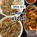 지에스(GS)25 무거대학로점 | 대학로 중식 만리성 우육면 유산슬밥 팔보채 후기
