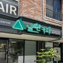 전주 송천동샌드위치 샐러드 찐 맛집 &#34;날쌘카페 전주송천점&#34;