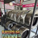 타이어테크 포항점 이미지