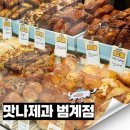 [공지] 회사 점심시간도 포기한 맛나제과 범계점 솔직후기