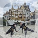 왕궁프라자 | 방콕여행 3일차 왕궁, 에메랄드 사원 투어 내돈내산 후기, 왕궁 투어 옷차림 주의