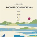 부산도서관, 기획전시 「홈커밍데이(HOMECOMINGDAY)」 개최 이미지