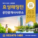 골드효성공인중개사사무소 이미지