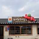 밥 | 문경 송내촌산나물밥 후기 부모님 모시고 가기 좋은 문경 맛집