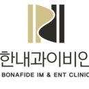 반듯한내과이비인후과의원 이미지