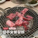 [성주숯불갈비] 대구 4대 갈비 맛집 생갈비 찜갈비 후기