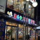 369야식 이미지