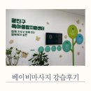 횡성군종합보건복지타운 | 광진구 무료 베이비마사지 강습 후기