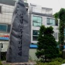 로간부인기념비 이미지