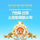 이-해법수학학원