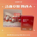 클레오 | 체중 감량 도움템 클레오핏 밸런스 후기