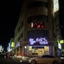 삼씨네겹살이 이미지