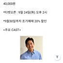 연극 '레미제라블' 캐스팅 확정 이미지