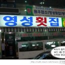 영성횟집 이미지