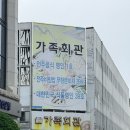 원가막마을회관 | 전주 한옥마을 비빔밥 맛집 가족회관 내돈내산 솔직후기