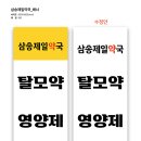 삼송제일약국 네이버블로그