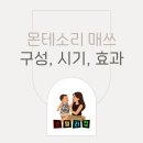 꽁블 | 몬테소리 매쓰! 교구구성, 사용시기, 사용효과