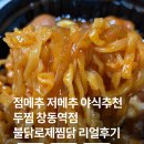 도봉-도봉-서울도봉-2220 | 두찜 창동역점 도봉구에서 제일 맛있는 찜닭맛집
