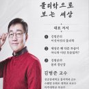 빌립보아카데미작은도서관 | 김범준 교수 물리학으로 보는 세상, 6월 목사골인문학아카데미 강연 후기