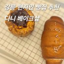 유천택지내 선수촌로 | 빵 존맛탱 빵집 내돈 내산 솔직 후기 : 현지인빵집...베이커리, 강릉카페, 유천택지빵집, 홍제동빵집...