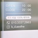반듯 - 기장군 | 진해반듯한에스테틱 리뉴얼 윤곽관리 후기