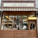 다빈 | 천안디저트 카페 다빈제과 주말 방문 후기