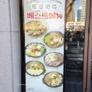 서울공덕초등학교 | 공덕 소담옥 점심 맛집 후기｜전주식나물비빔밥 추천, 수육 반접시