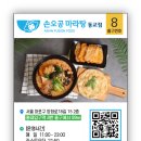 손오공마라탕 동교동점