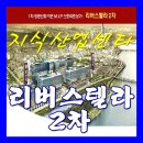 현대리버스텔라공인중개사사무소 이미지