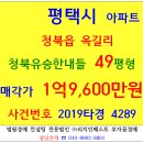 평택아파트경매 청북유승한내들 49평형 2019-4289 평택시 청북읍 옥길리 1094 유승한내들아파트 배당지어린이공원 으뜸체육공원 평택청북유승한내들 청옥초 이미지