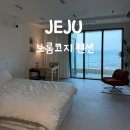 더코지인제주 | 제주 월정리 숙소 오션뷰 감성숙소 '보롬코지'