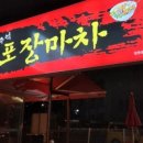옛추억 포장마차
