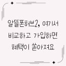 [HD]어르신을 위한 스마트폰 활용 제대로 배우기 | 알뜰폰허브2, 여기서 비교하고 가입하면 혜택이 쏟아져요