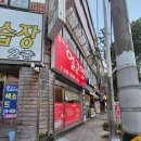 김가네얼큰이구이 | 부산 만덕 숨은 맛집 김가네얼큰이구이 매운닭발 N번째 내돈내산 솔직후기