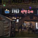 파주 맛집 ː 금촌동 차돌박이가 맛있는 &#34;1983 연탄구이&#34; 내돈내산 솔직후기