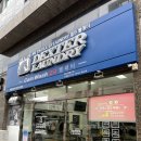 덱스터런드리 이미지