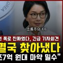 최혁진 긴급 기자회견 터졌다, 김건희 일가 &#34;1조 7억 원대 마약 밀수&#34;... 필로폰 300kg 박선원 폭로 진짜였다 이미지