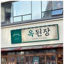 오늘된장마곡점 이미지