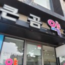 곰이약국 이미지