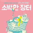 봄마켓 이미지