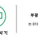 부광음향악기