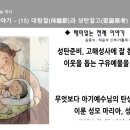 재미있는 전례이야기(15)_대림절(待臨節)과 성탄찰고(聖誕察考) 이미지