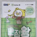디딤돌플러스수학교습소 | 초등수학 교과 문제집)만점왕 기본 vs 디딤돌 기본
