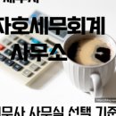 대원세무회계사무소 이미지