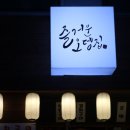 즐거운 오뎅집 이미지