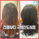 국제미용실 | 명지미용실 라헬뷰티국제신도시점 봄맞이 애쉬톤 염색 후기 부산 명지머리잘하는곳 방문기