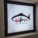 참치는못참치 이미지