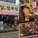 달달한밤 이미지