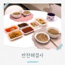 ㈜수도환경 | 반찬정기구독 매일 다른메뉴 든든한 집밥 반찬해결사